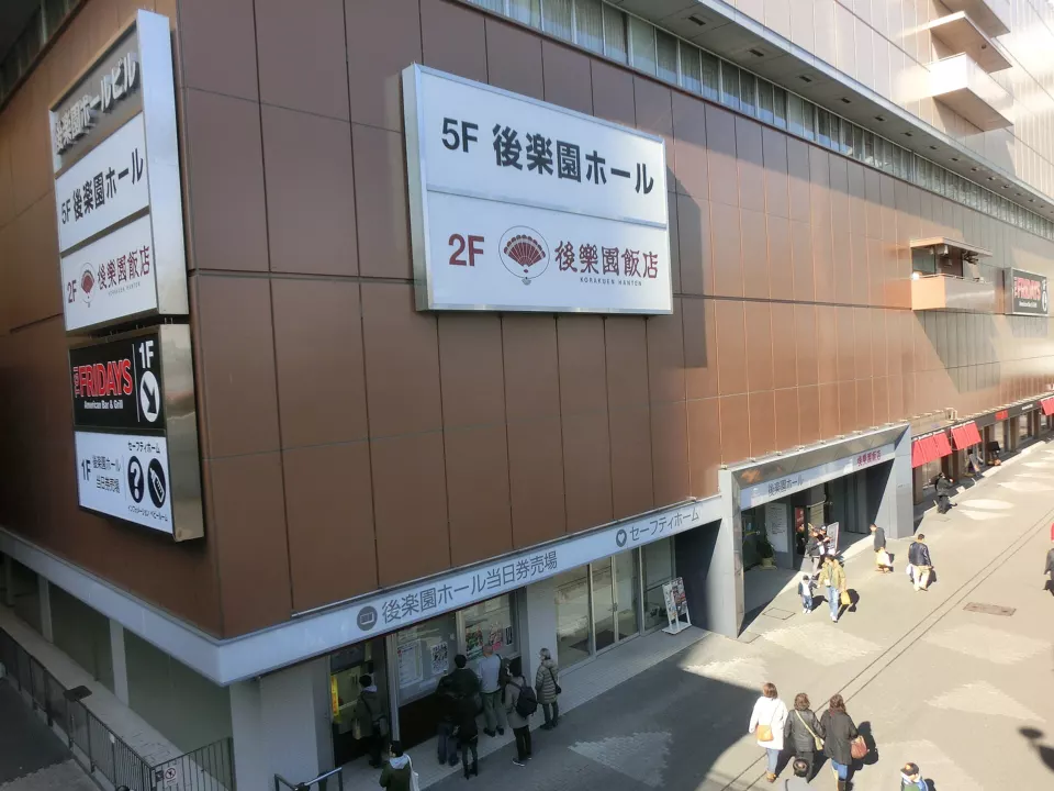 Korakuen Hall building in Tokyo